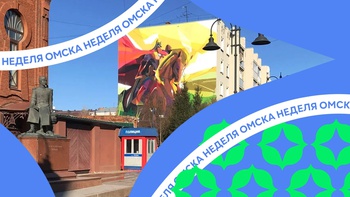 Внутри себя он любит: урбанистическая рецензия на Омск