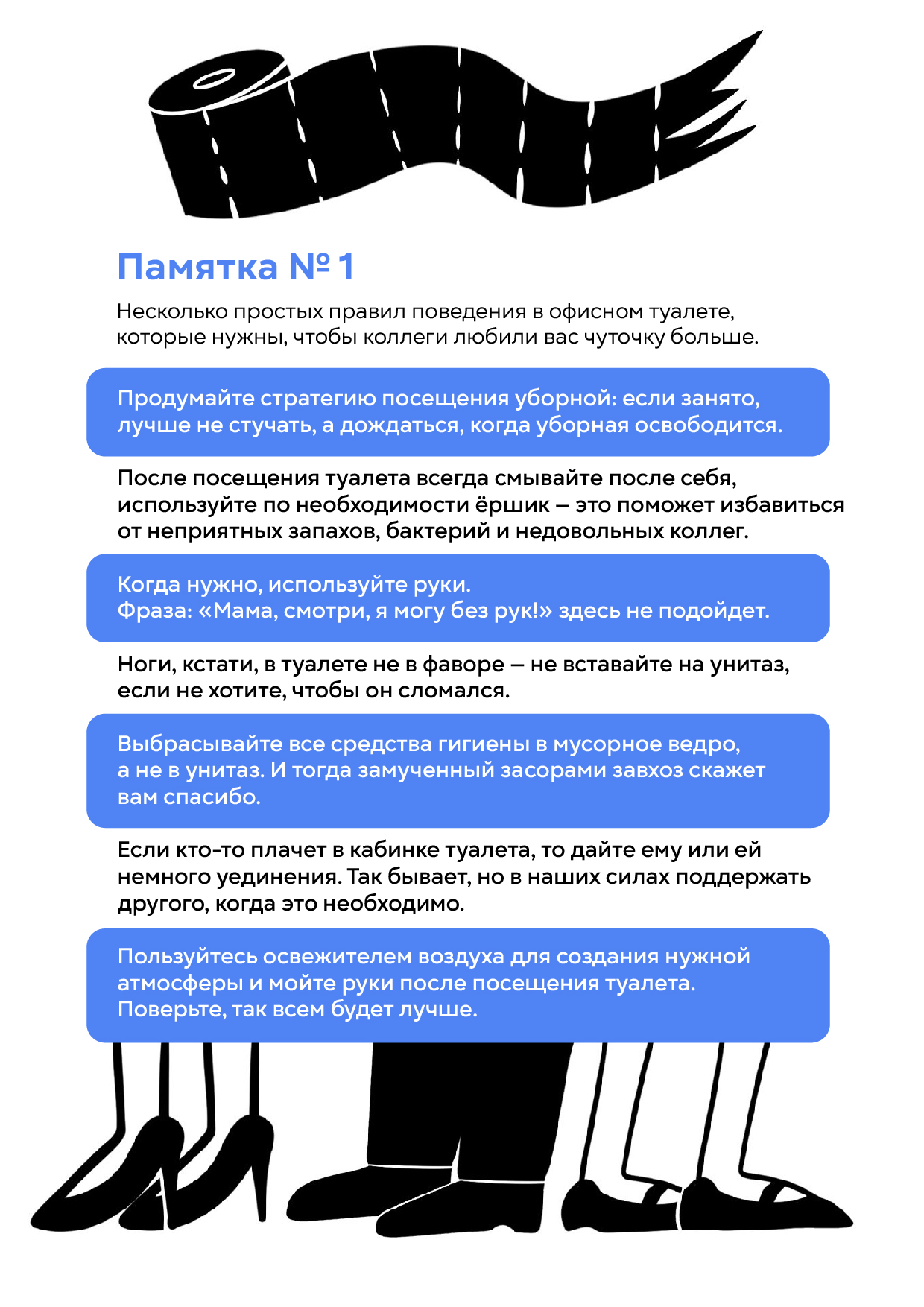 Туалет в офисе: коллеги засиживаются на полдня и не убирают за собой. Что  делать?