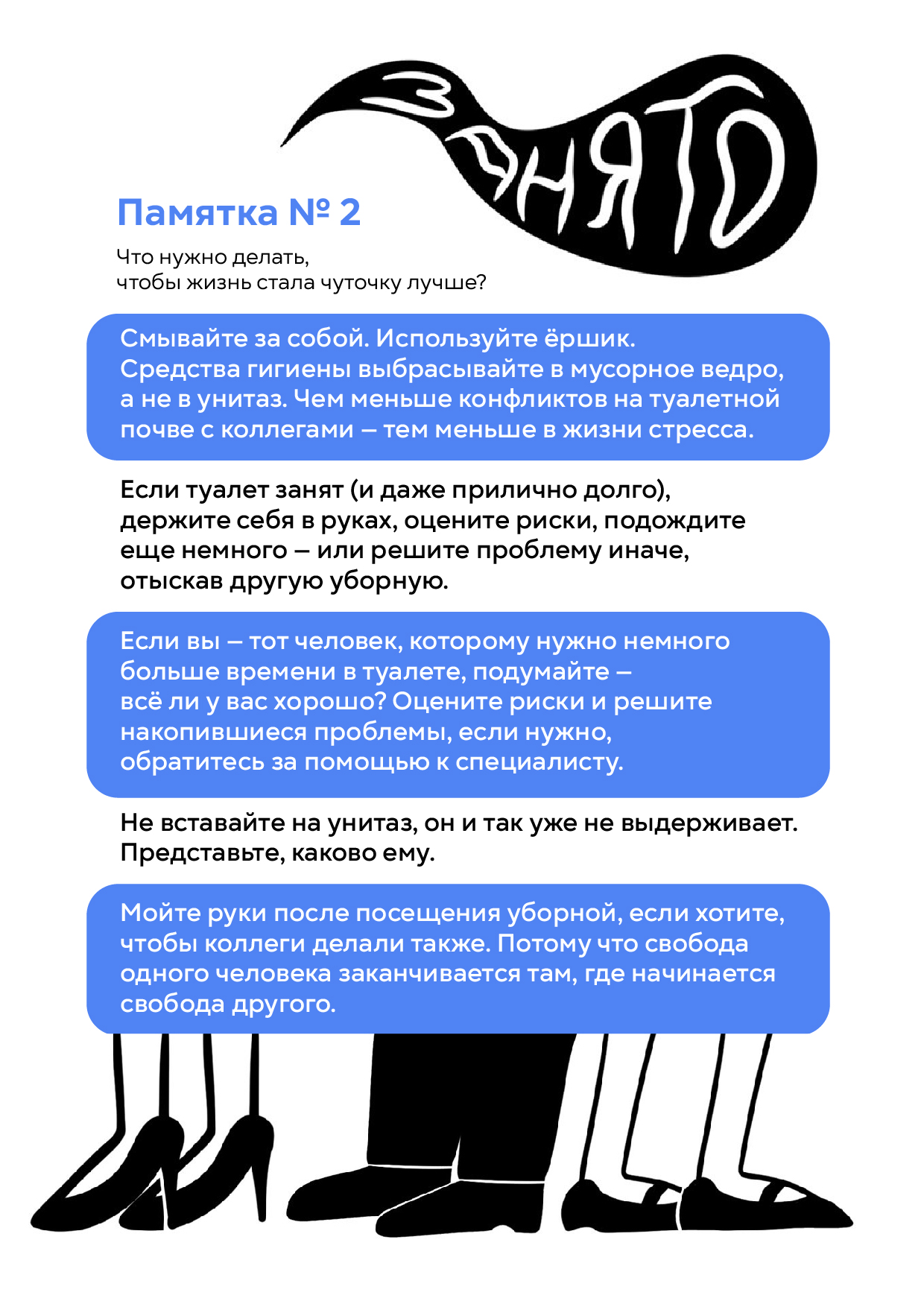 Туалет в офисе: коллеги засиживаются на полдня и не убирают за собой. Что  делать?